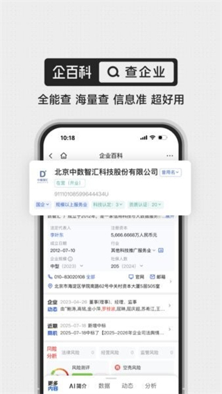 企百科安卓官方版图4
