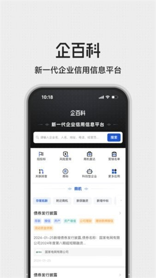 企百科安卓官方版图1