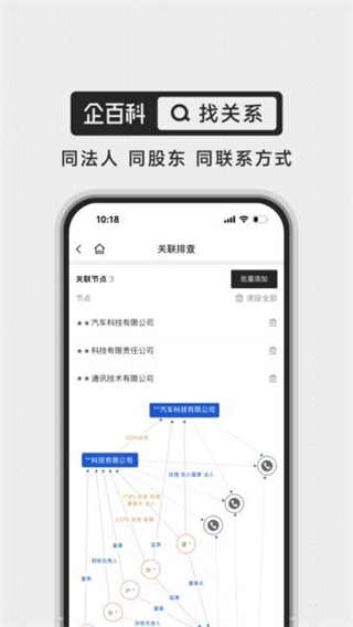 企百科安卓官方版图2