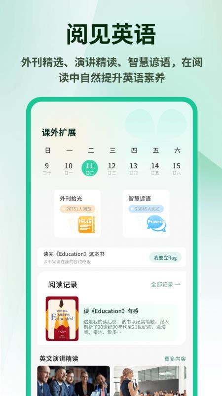 英语外刊精读最新免费版图1