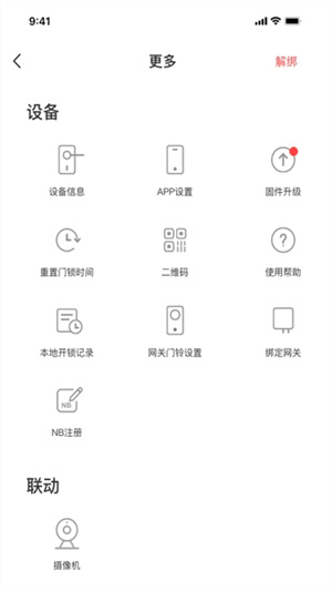 慧享家安卓直装版图1