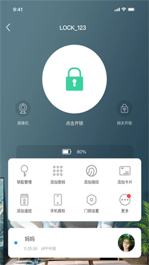 慧享家安卓直装版图3