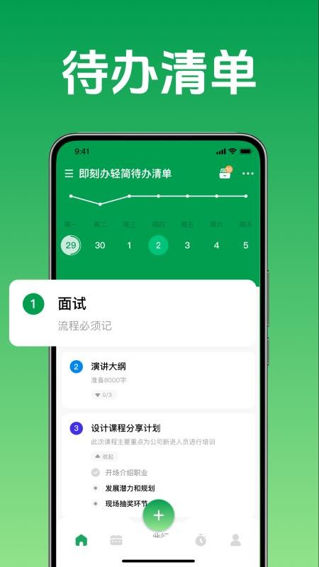 即刻办轻简待办清单正版图3