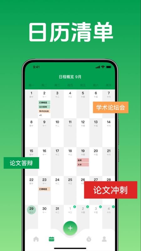 即刻办轻简待办清单正版图4