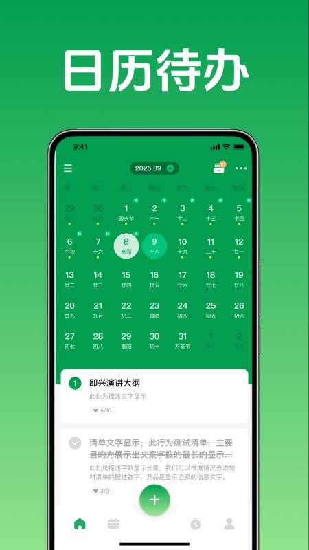 即刻办轻简待办清单正版图1