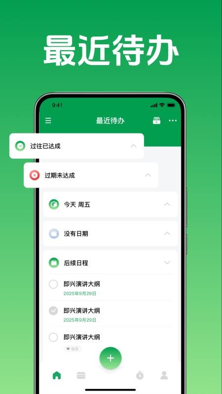 即刻办轻简待办清单正版图5