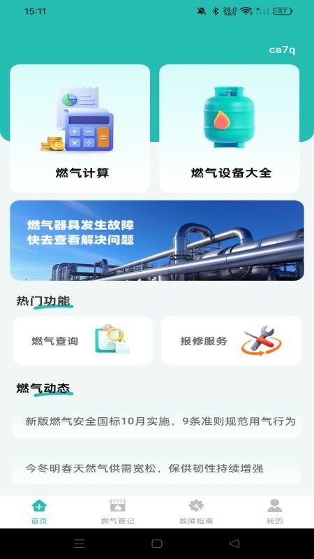 燃气费用计算宝原版图3