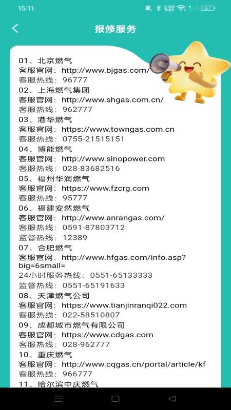 燃气费用计算宝原版图1