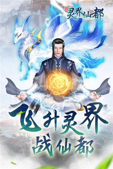 灵界仙都无广告版图2