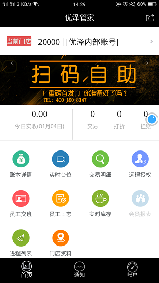 优泽管家安卓免费版图3