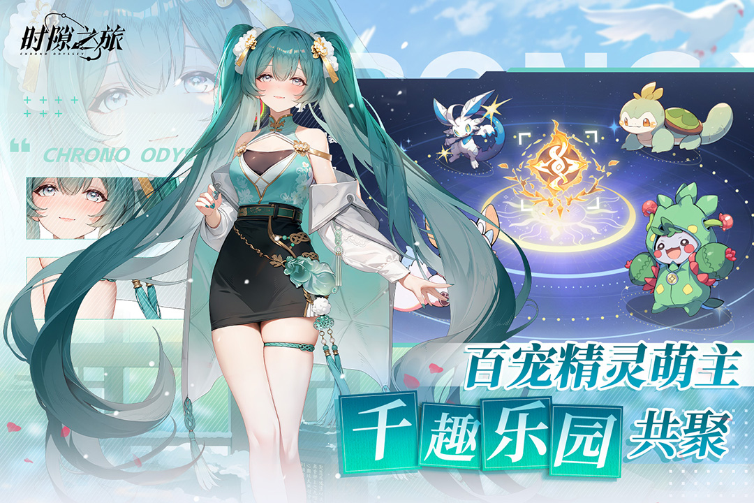 时隙之旅手机免费版图2