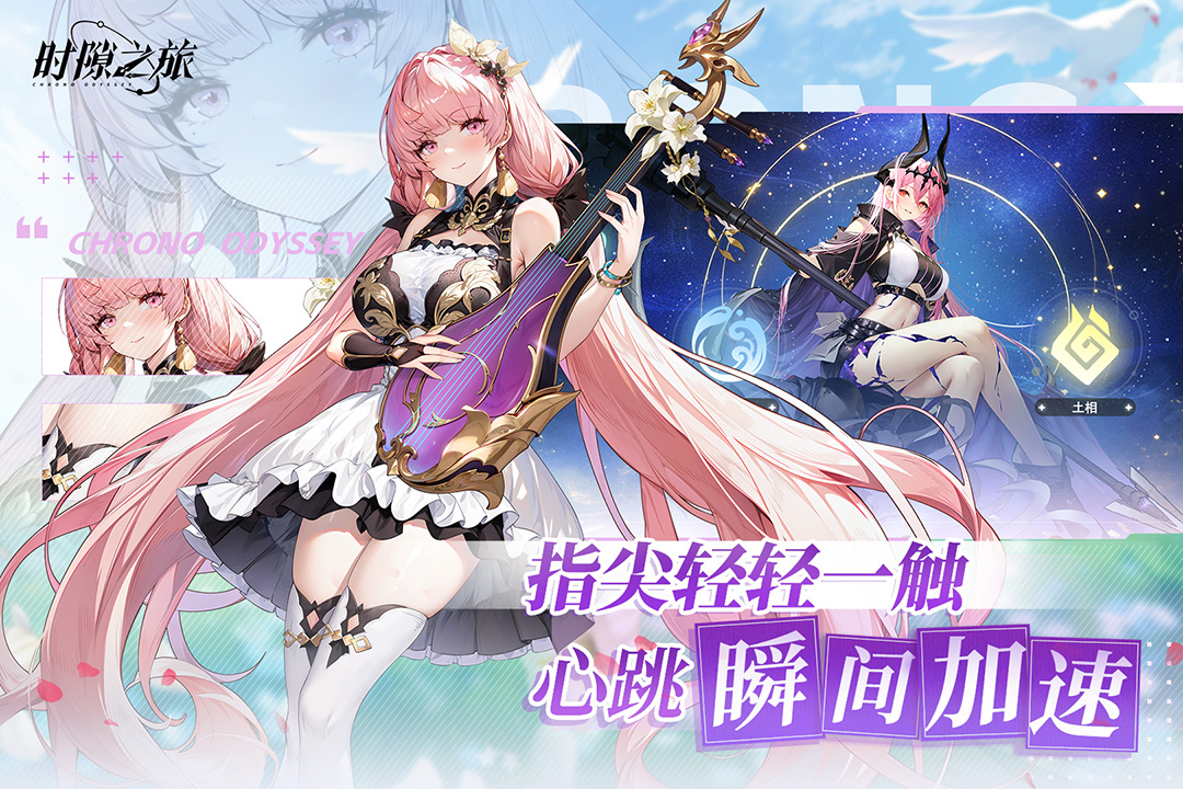 时隙之旅手机免费版图3