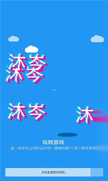 沐岑框架安卓官方版图3
