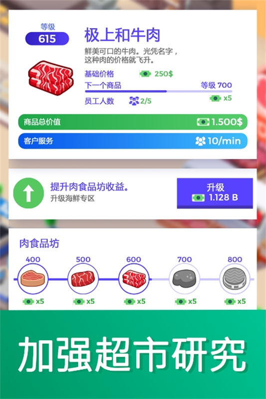 闲置超市大亨游戏官方版图5