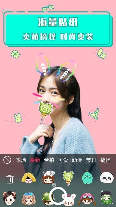 萌贴相机官方正版图2