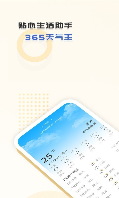 365天气王最新免费版图2