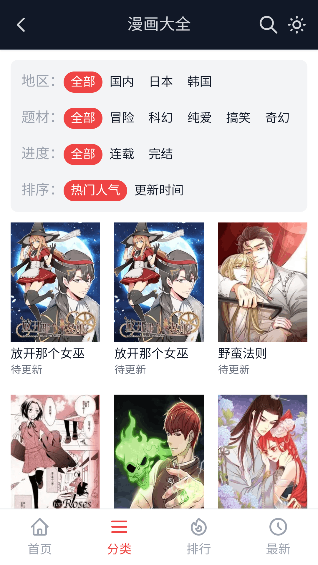 土豆漫画正版截图3