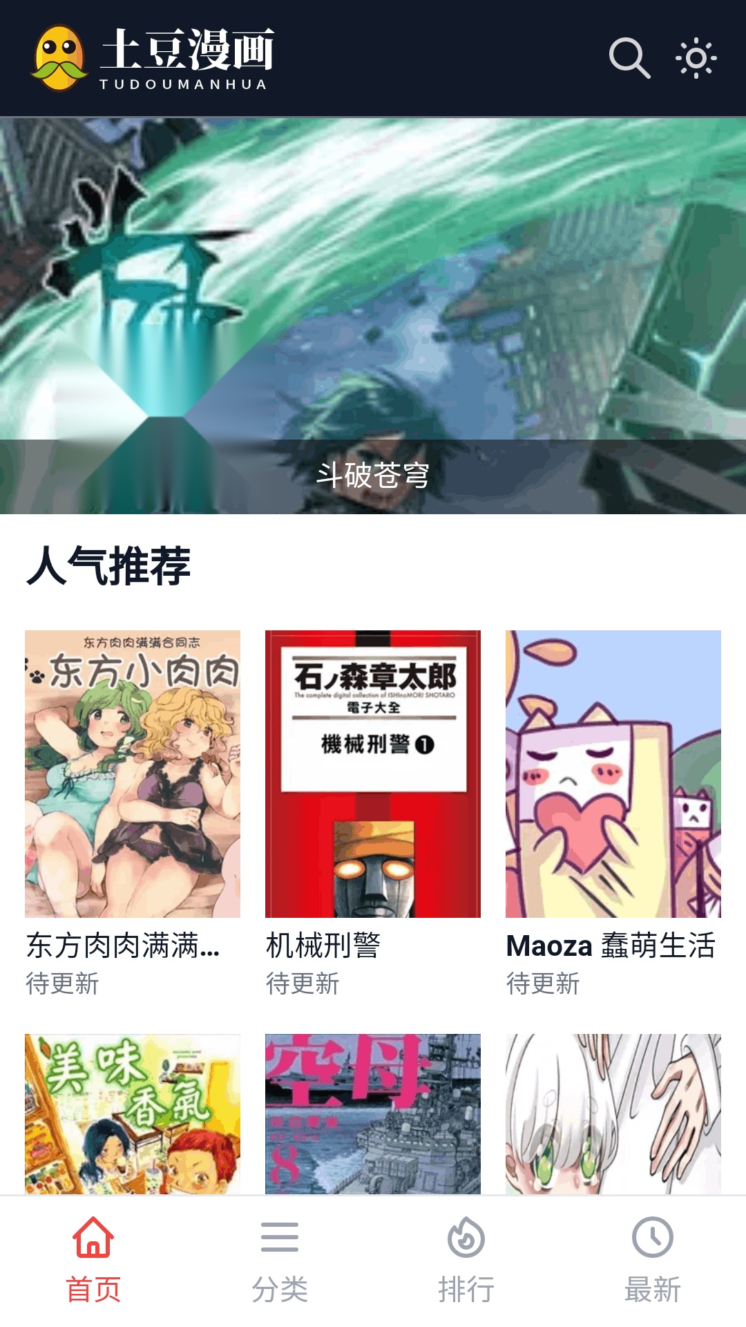 土豆漫画正版截图4