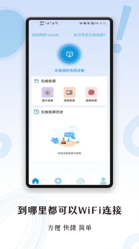 超级投屏助手手机正版图3