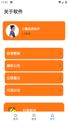 小雷吃鸡画质大师手机最新版图2