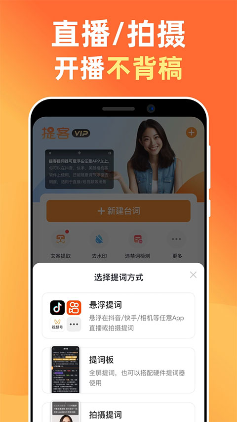 提客提词器官方版图1