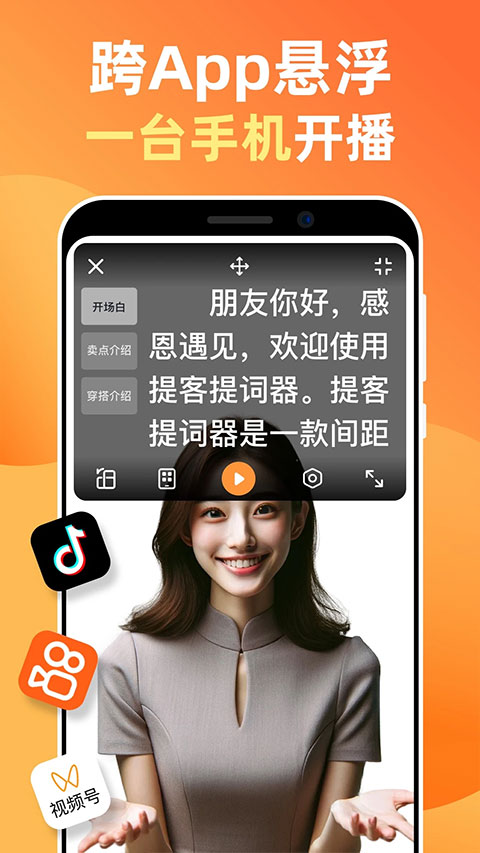 提客提词器官方版图2