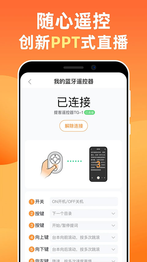 提客提词器官方版图4