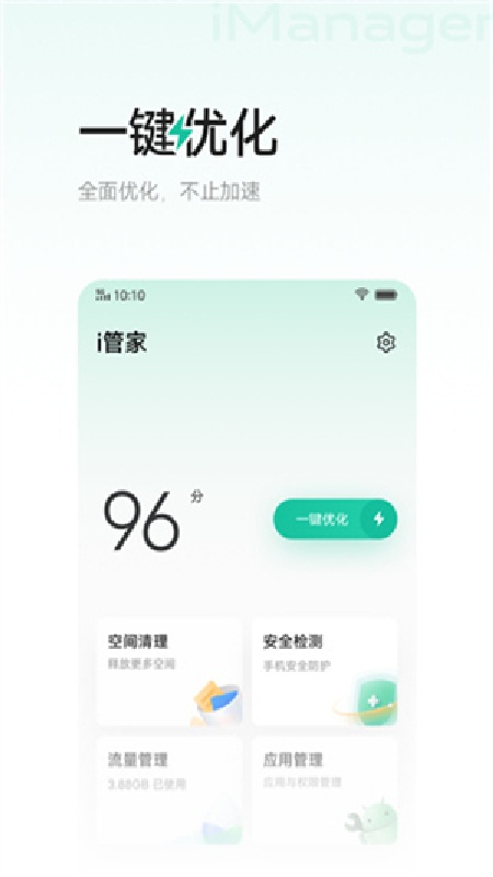 i管家原版图3