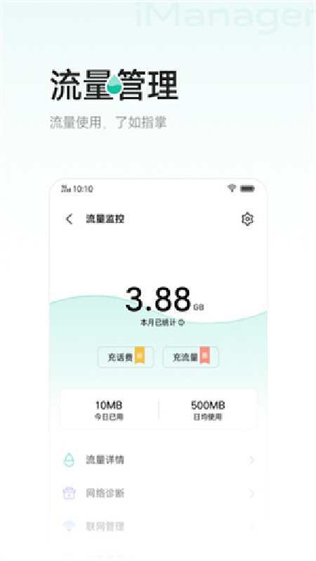 i管家原版图4