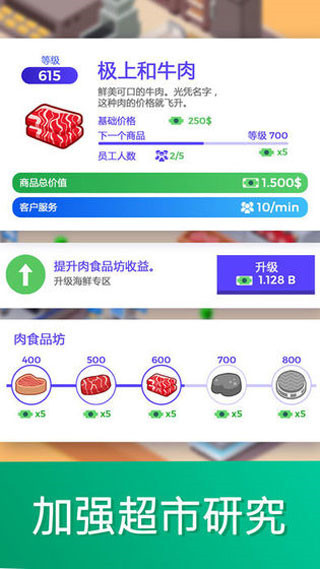 闲置超市大亨本原版