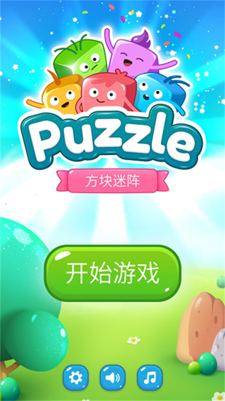 方块迷阵手游免费版图5