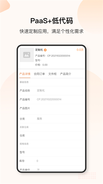 销帮帮CRM(5)