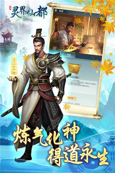 灵界仙都无广告版图1