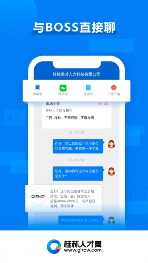 桂林人才网安卓官方版图2