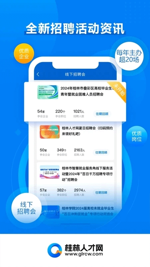 桂林人才网安卓官方版图3