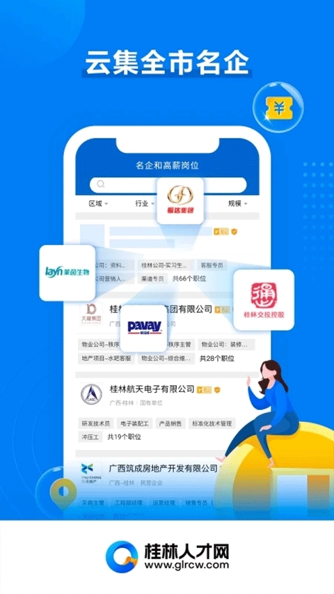 桂林人才网安卓官方版图1