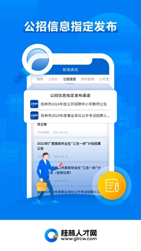 桂林人才网安卓官方版图5