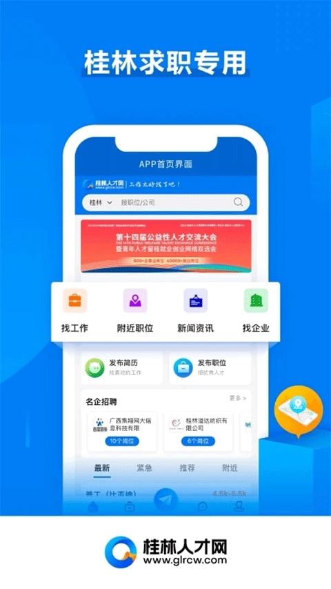 桂林人才网安卓官方版图4