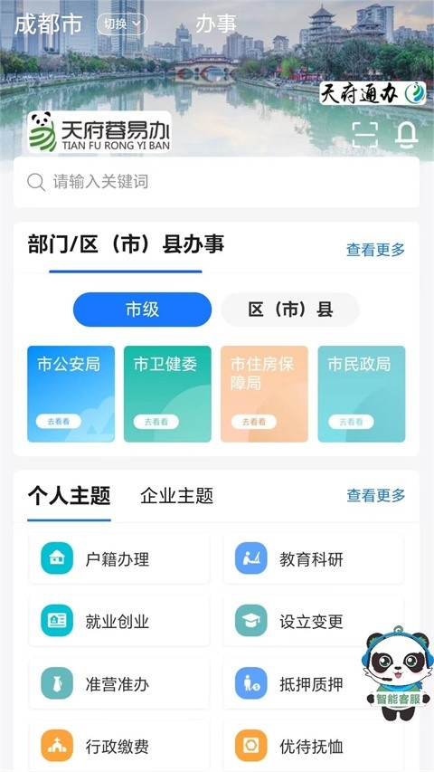 天府蓉易办安卓版图1