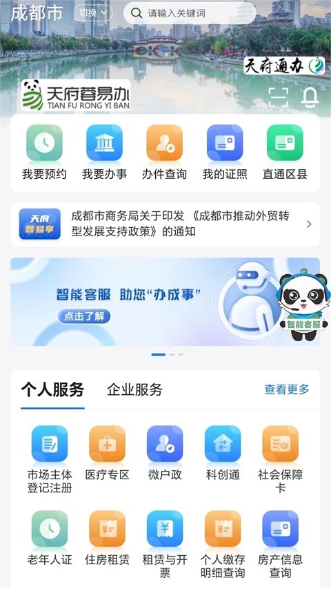 天府蓉易办安卓版图4