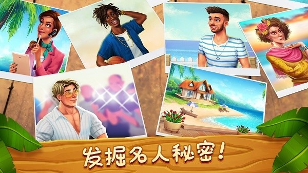 名人度假村手游版图1