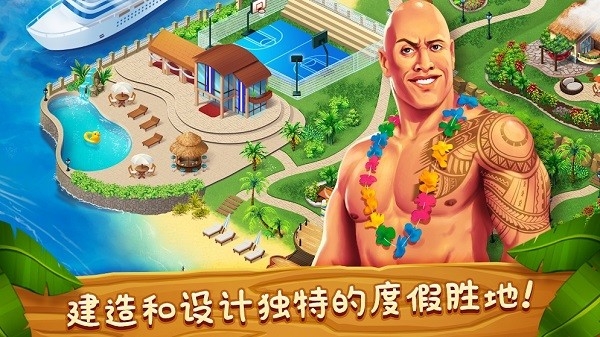 名人度假村手游版图3