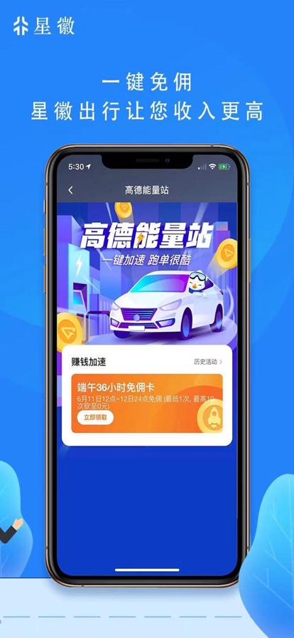 星徽司机端免费原版图1