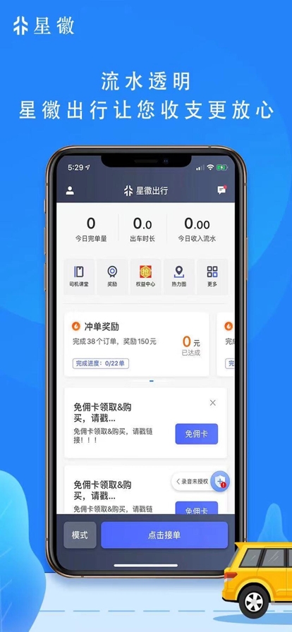 星徽司机端免费原版图4