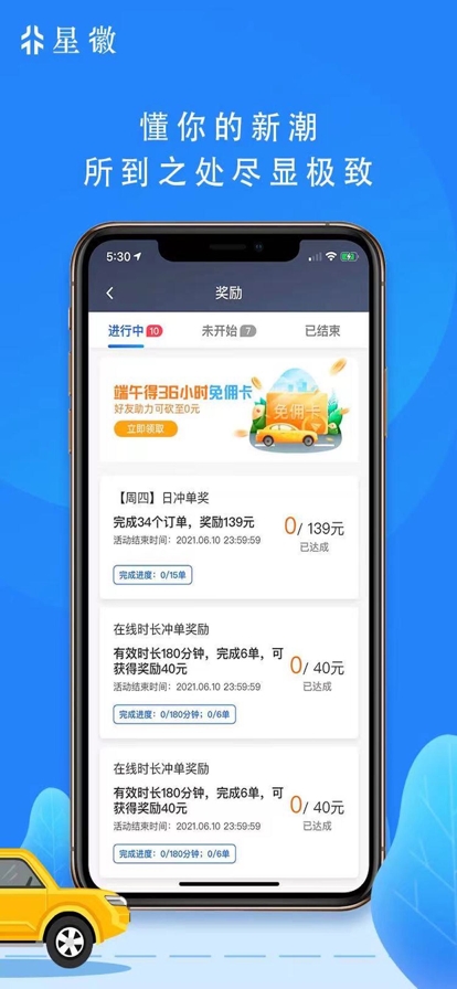 星徽司机端免费原版图5