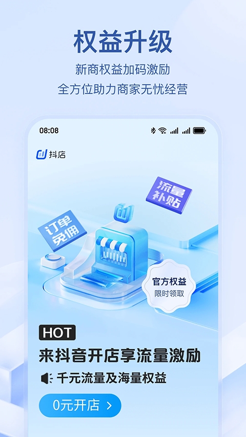 抖店安卓免费版图1