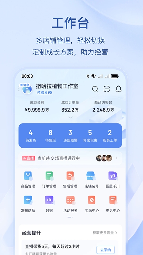 抖店安卓免费版图2