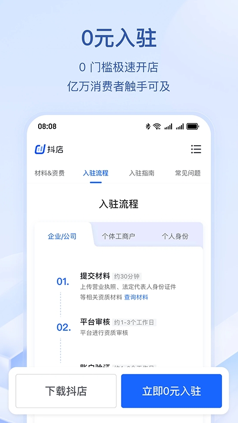 抖店安卓免费版图3