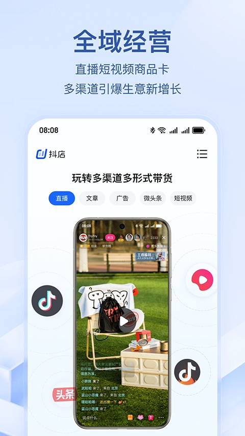 抖店安卓免费版图4