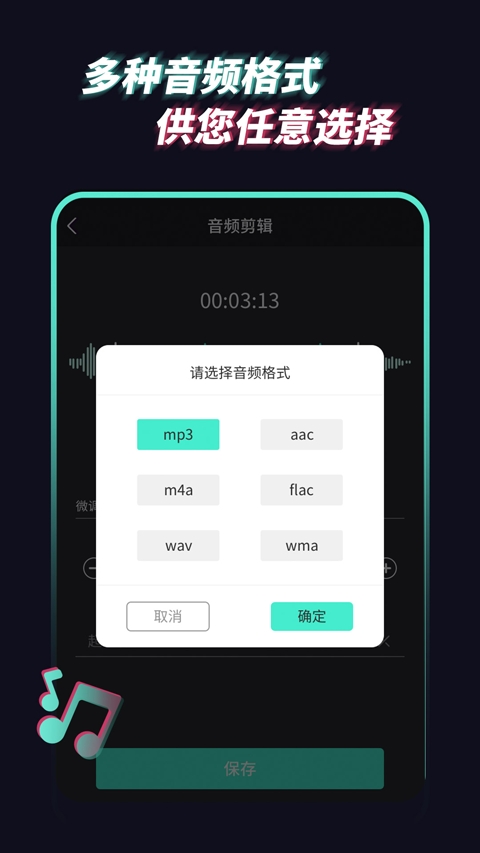 音频提取管家免费版图1